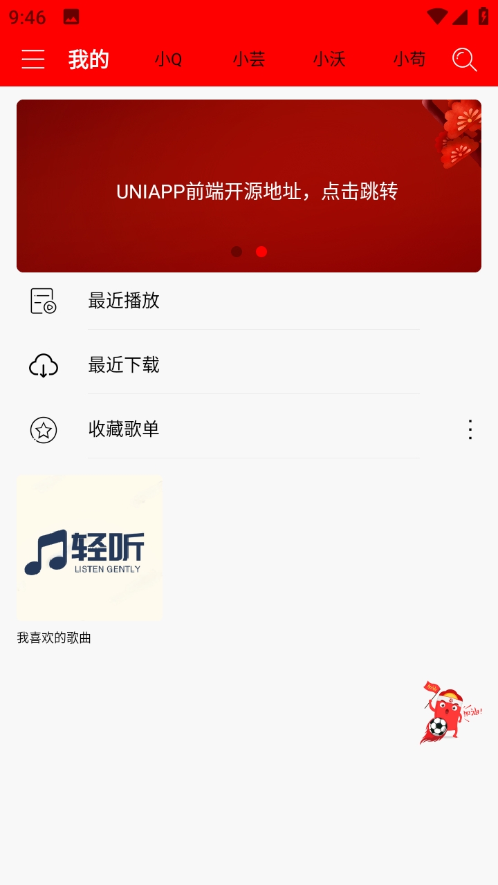 轻听音乐app下载