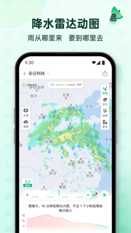 彩云天气app最新天气预报下载