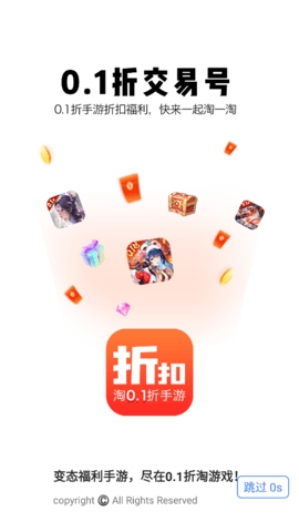 0.1折淘游戏app下载