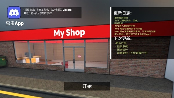 超市模拟器中文版2024下载