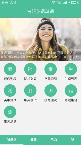 考研英语词汇app