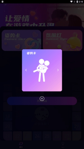 情侣飞行棋互动神器app下载