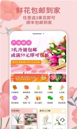 花宜购app