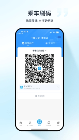 十堰公交app