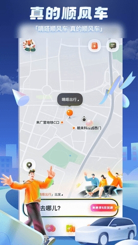 嘀嗒出行顺风车app