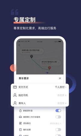 首汽约车app手机版