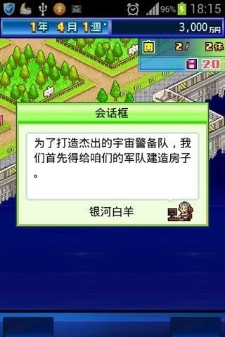 开罗之星物语中文版