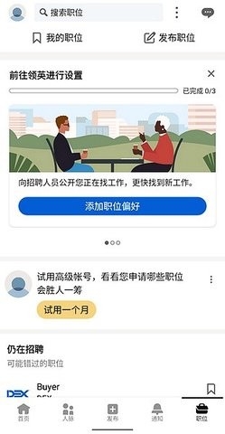 linkedin国际版app