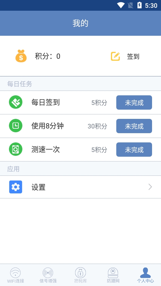 万能WiFi连网免费版