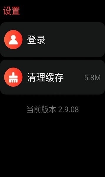 网易云音乐手表版