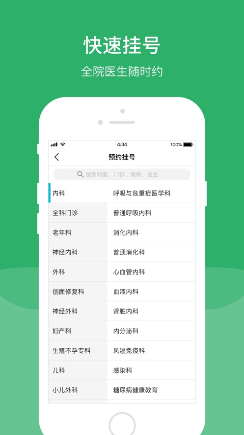 四川省人民医院app