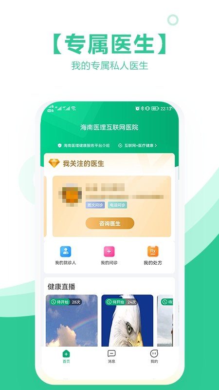 海南医理互联网医院app