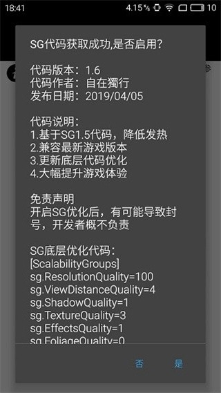 PUBGTool画质助手官方版