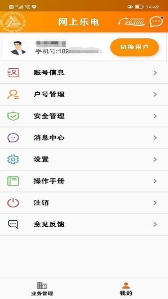 乐电通app