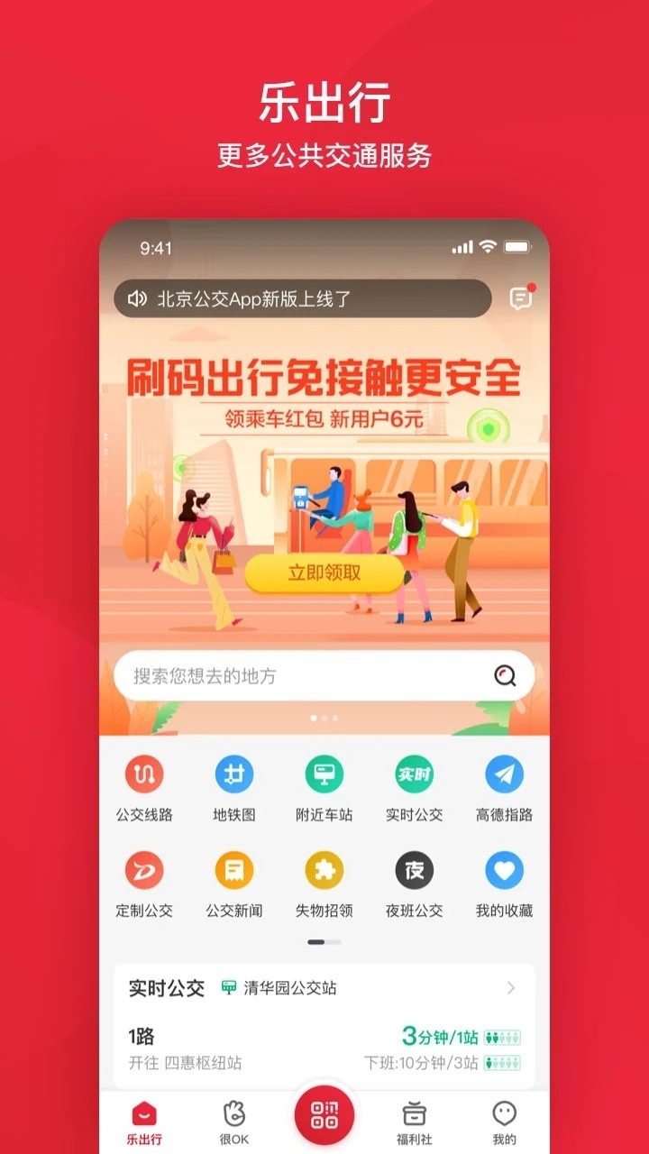 亿通行北京公交北京一卡通app