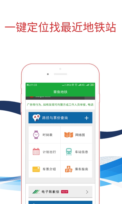 章鱼地铁app