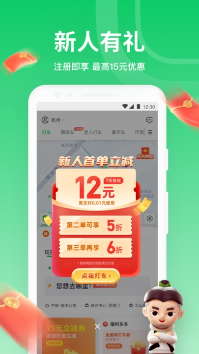 曹操出行官方版app