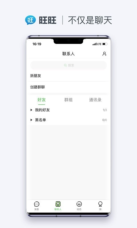 旺旺聊天app(旺旺商聊)