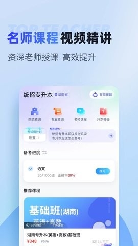 统招专升本聚题库最新版