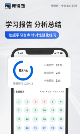 专升本必刷题app