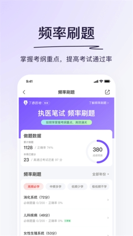 丁香医考app最新版