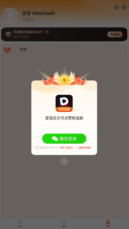 多多追剧正版app