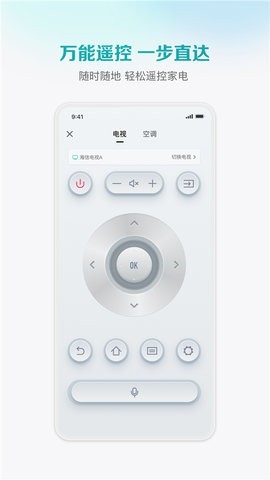 海信爱家app手机版