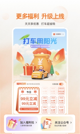 阳光出行官方版app