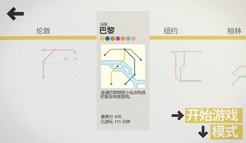 迷你地铁2024解锁全部城市版