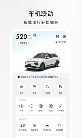 小鹏汽车手机版app