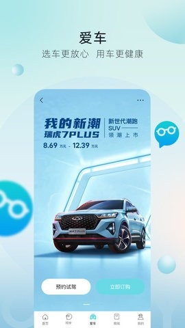 奇瑞汽车手机版app