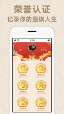 弈客围棋手机版app