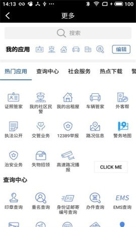 吉林公安app下载安装最新版