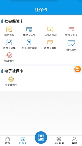 新乡智慧人社app