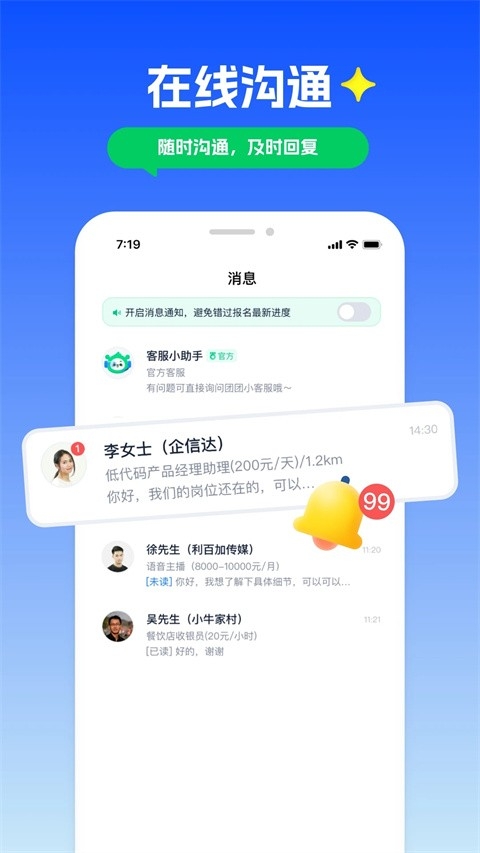 青团社兼职app官方版