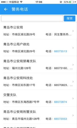 青岛公安app官方版