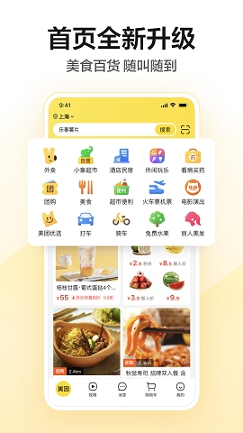 美团app