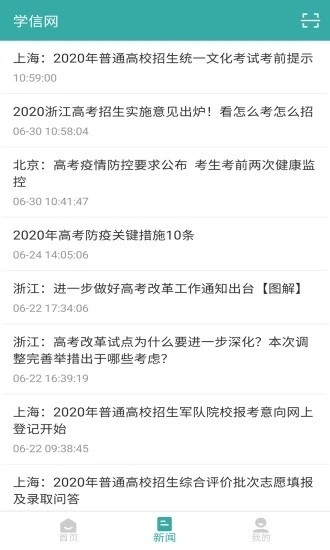 学信网学历查询app