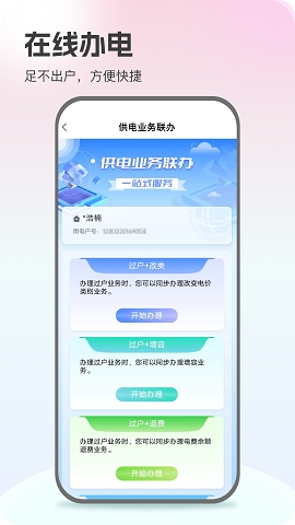 国网电力缴费APP