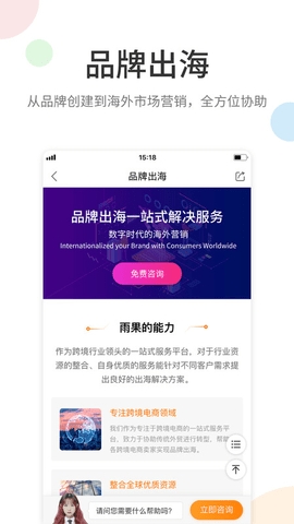 雨果跨境电商app