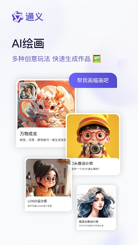 通义千问app