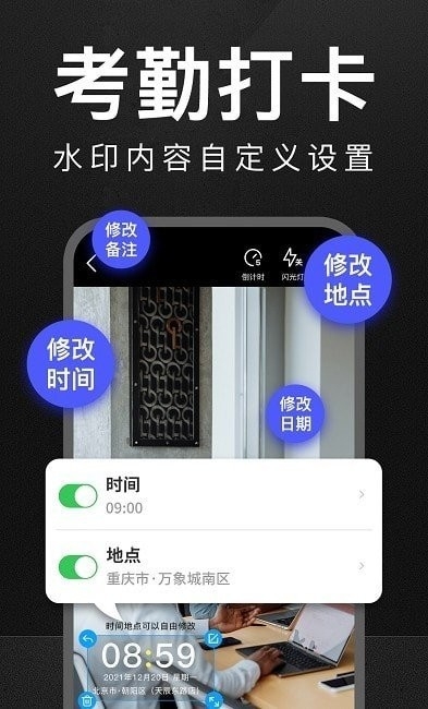 万能水印打卡相机安卓版