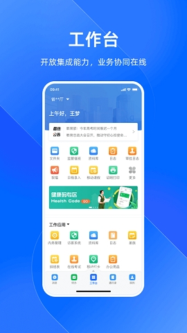 浙政钉手机app