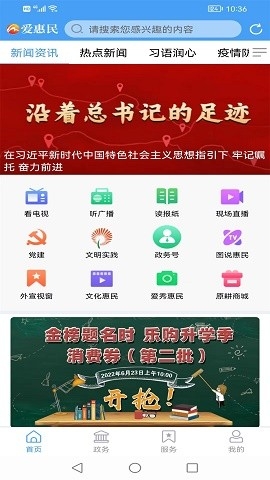 惠民发布app