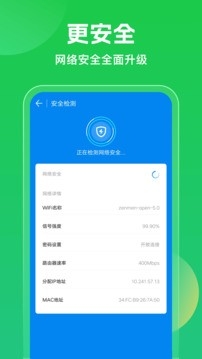 WiFi万能钥匙app2024最新版