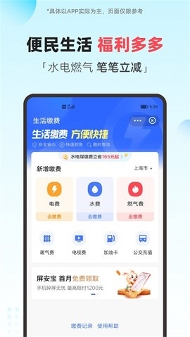 翼支付app下载安装