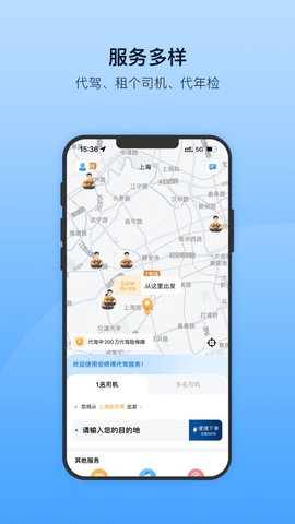 安师傅司机版app