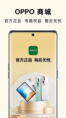 oppo官方版商城app