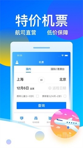 客运12308官方版购票app