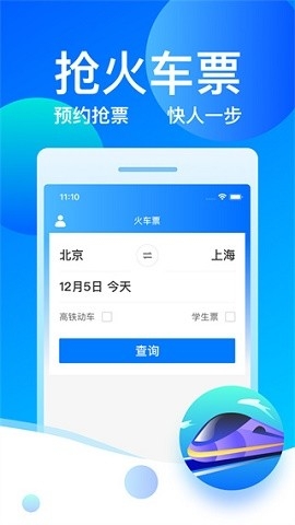 客运12308官方版购票app